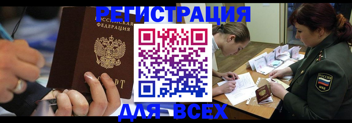 миграционный учет в Рыбном