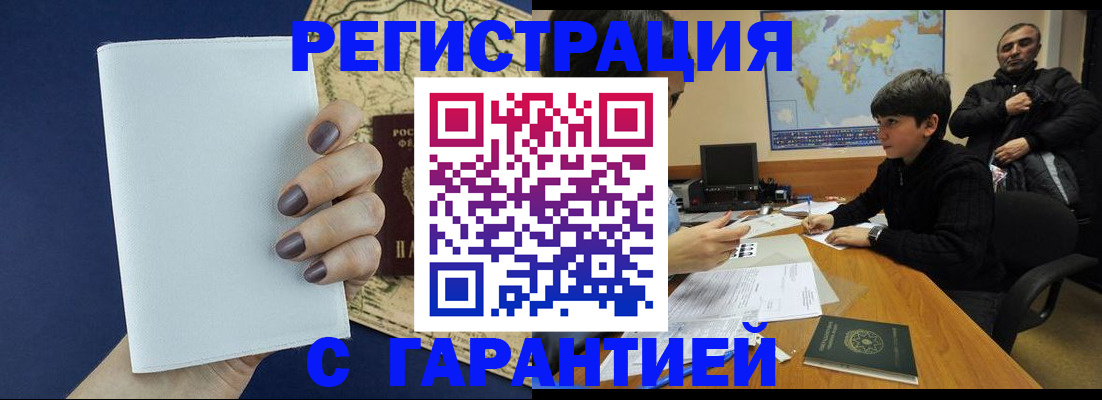 купить прописку в Рыбном