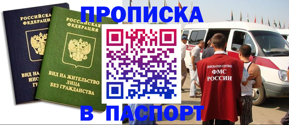 прописка в Рыбном